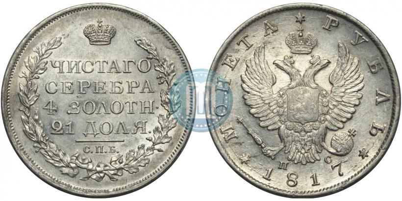Picture 1 rouble 1817 year СПБ-ПС 
