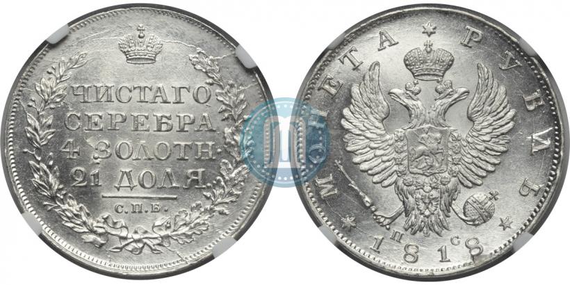Picture 1 rouble 1818 year СПБ-ПС 