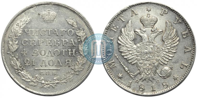 Picture 1 rouble 1818 year СПБ-ПС 