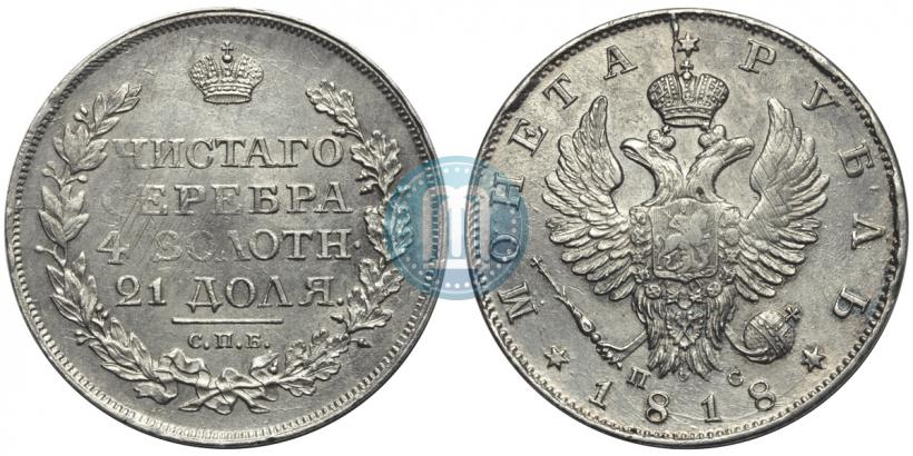 Picture 1 rouble 1818 year СПБ-ПС 