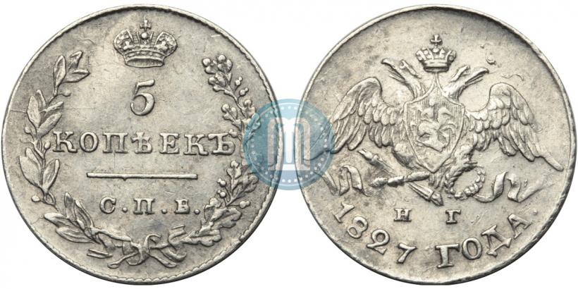 Фото 5 копеек 1827 года СПБ-НГ 