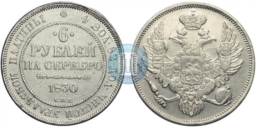 Picture 6 roubles 1830 year СПБ 