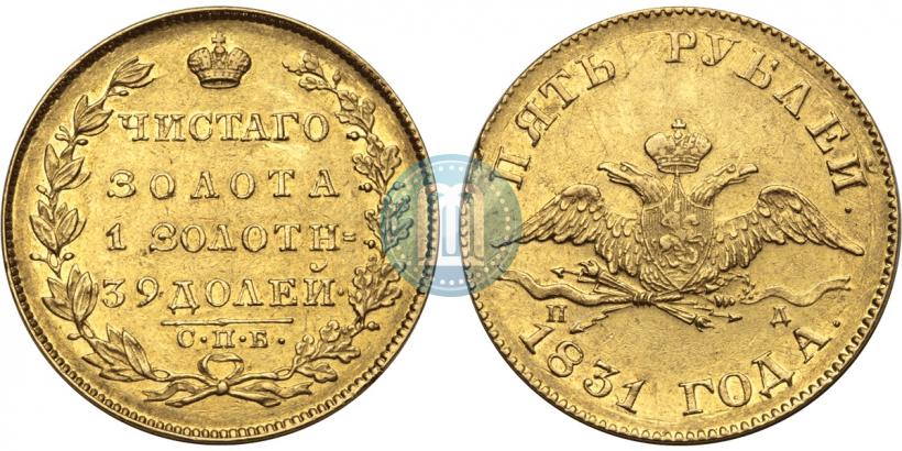Picture 5 roubles 1831 year СПБ-ПД 