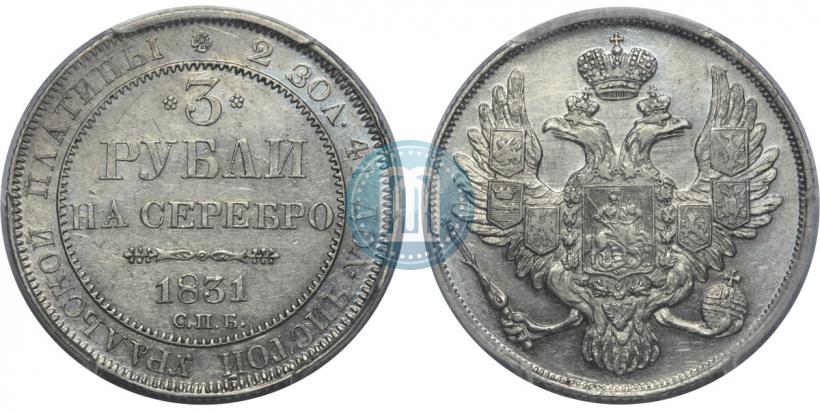 Picture 3 roubles 1831 year СПБ 
