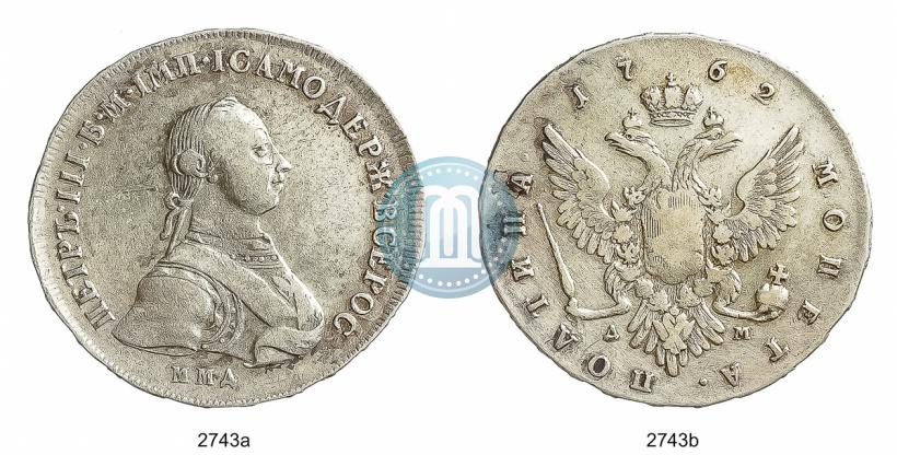 Фото Полтина 1762 года ММД-ДМ 