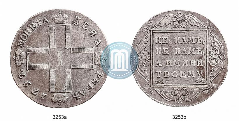 Picture 1 rouble 1799 year СМ-ФЦ 