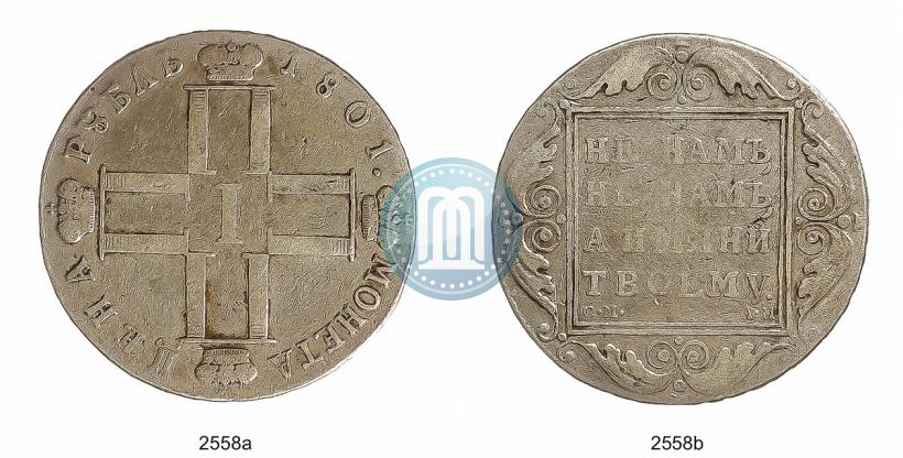 Фото 1 рубль 1801 года СМ-АИ 