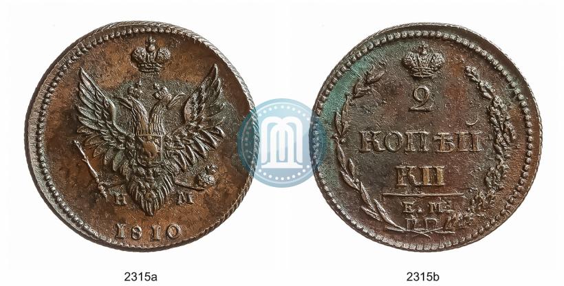 Фото 2 копейки 1810 года ЕМ-НМ 