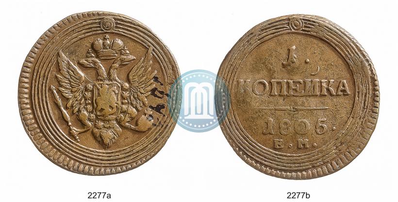 Фото 1 копейка 1805 года ЕМ 