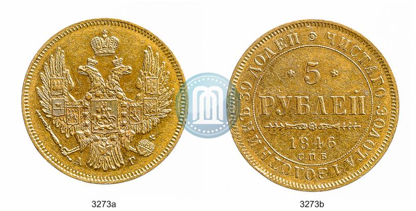 Picture 5 roubles 1846 year СПБ-АГ 