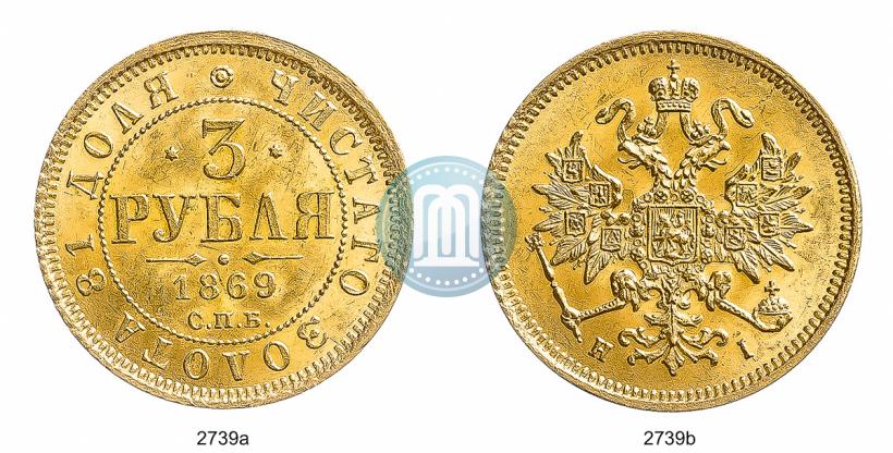 Picture 3 roubles 1869 year СПБ-НІ 