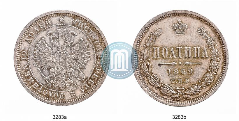 Picture Poltina 1869 year СПБ-HI 