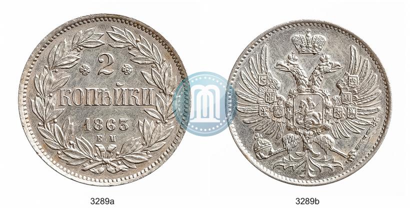 Фото 2 копейки 1863 года ЕМ "Пробные"