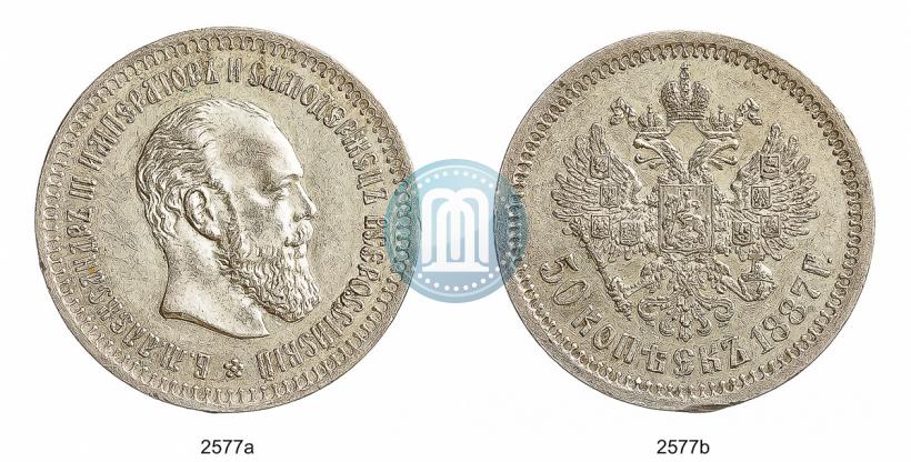 Picture 50 kopecks 1887 year (АГ) 