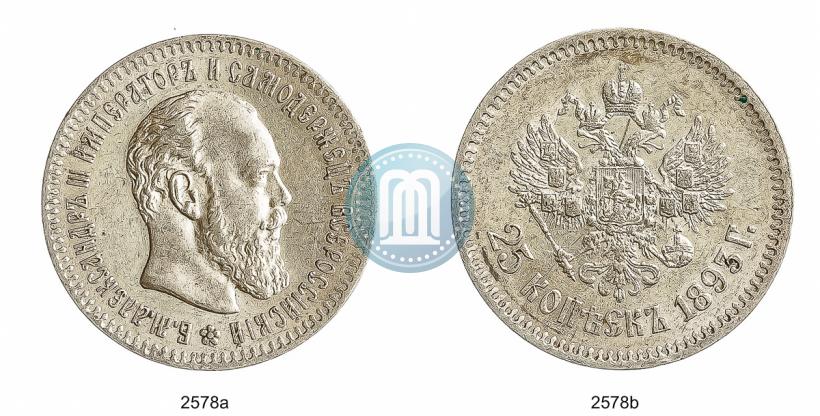 Фото 25 копеек 1893 года (АГ) 