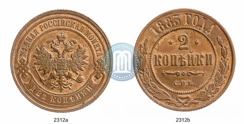 Фото 2 копейки 1883 года СПБ 