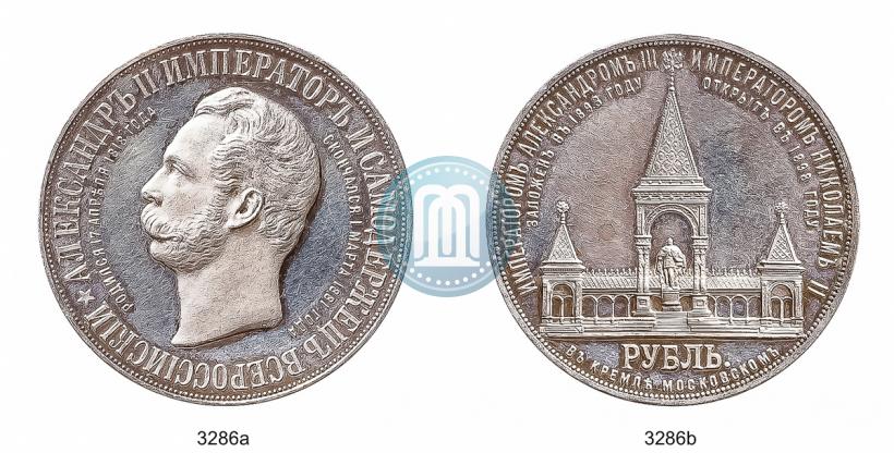 Picture 1 rouble 1898 year (АГ)-А.Г. "Alexander II Monument "
