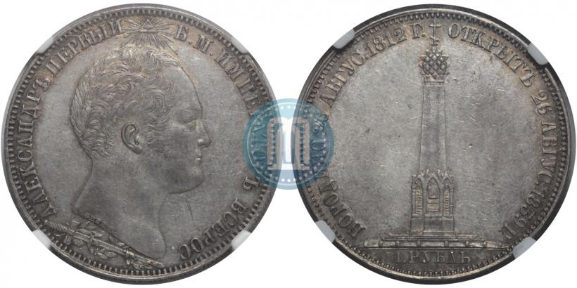 Фото 1 рубль 1839 года Н. CUBE F. "В память открытия памятника-часовни на Бородинском поле"