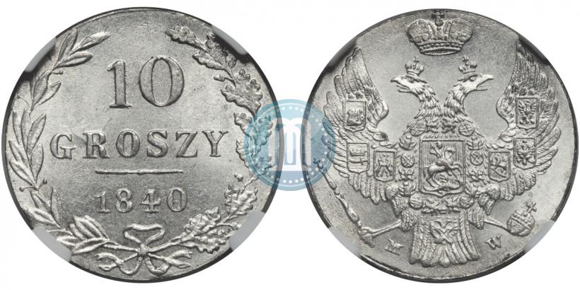 Фото 10 грошей 1840 года MW 