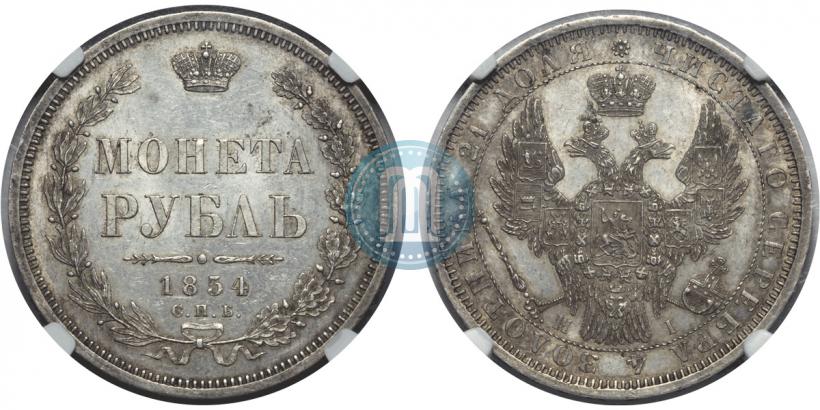 Picture 1 rouble 1854 year СПБ-HI 