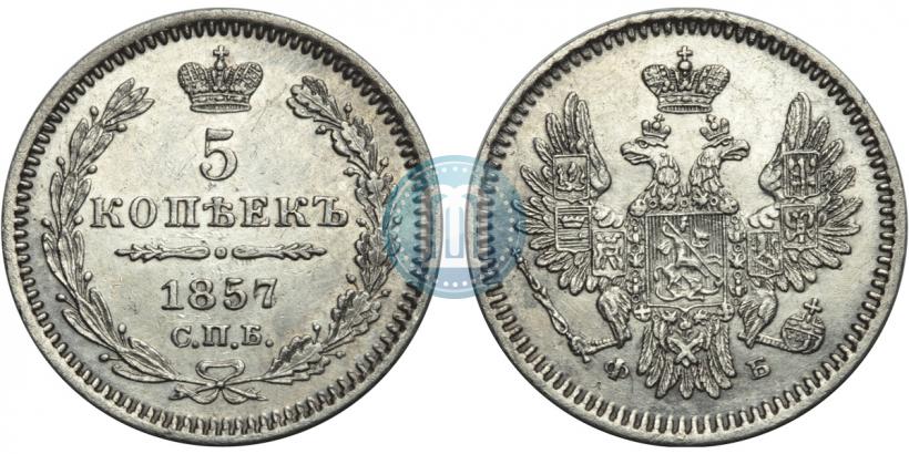 Picture 5 kopecks 1857 year СПБ-ФБ 