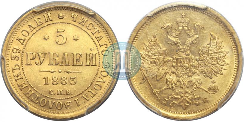 Фото 5 рублей 1883 года СПБ-ДС 