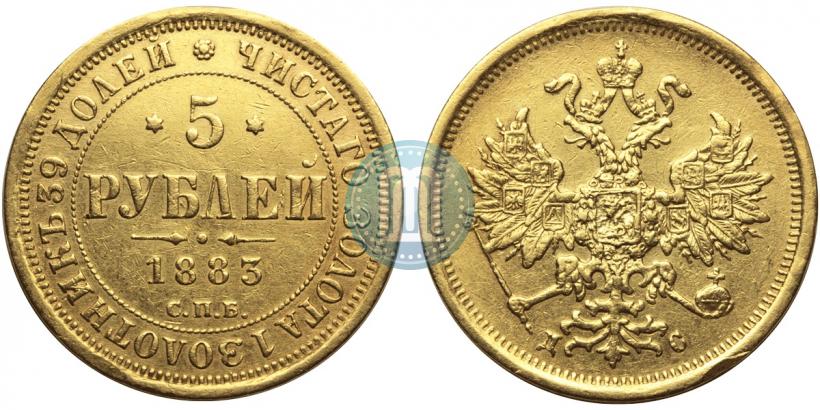 Picture 5 roubles 1883 year СПБ-ДС 