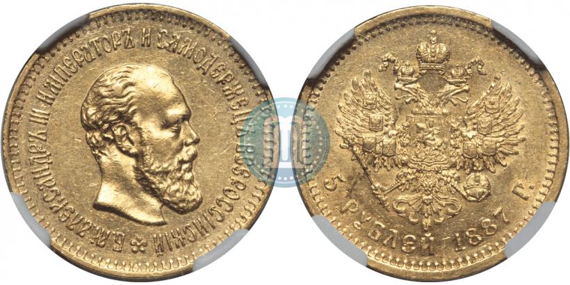 Picture 5 roubles 1887 year (АГ) 