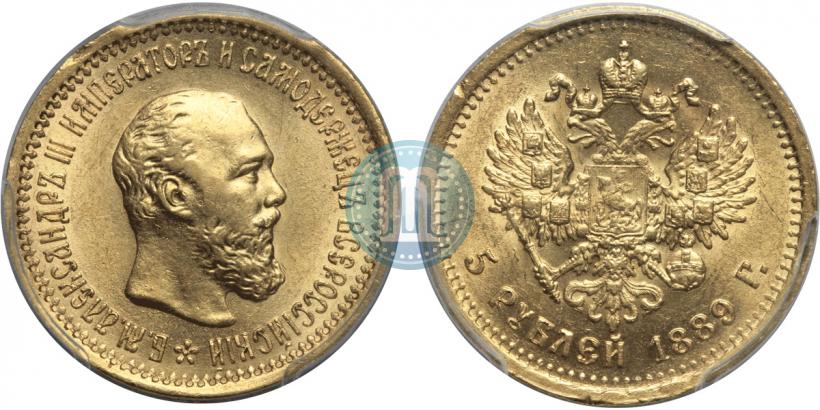 Picture 5 roubles 1889 year (АГ) 