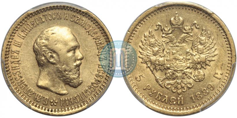 Picture 5 roubles 1889 year (АГ) 