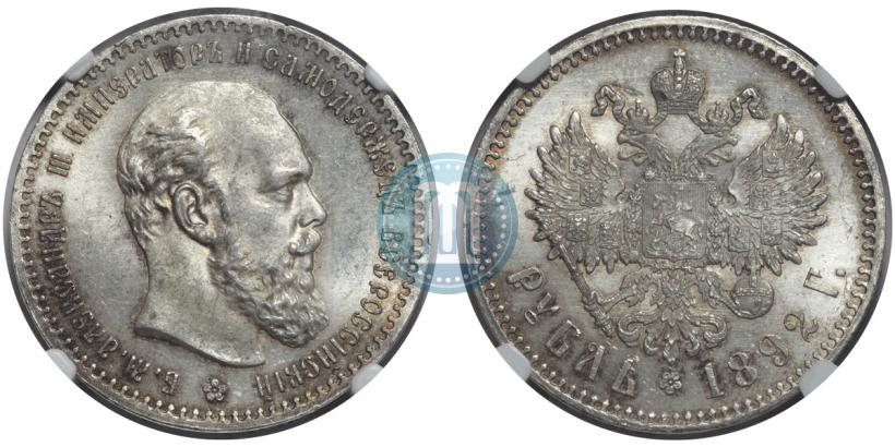 Фото 1 рубль 1892 года (АГ) 