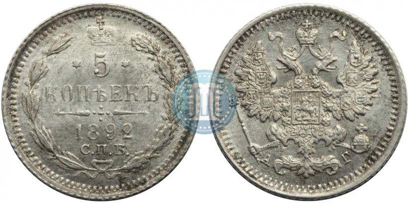 Фото 5 копеек 1892 года СПБ-АГ 