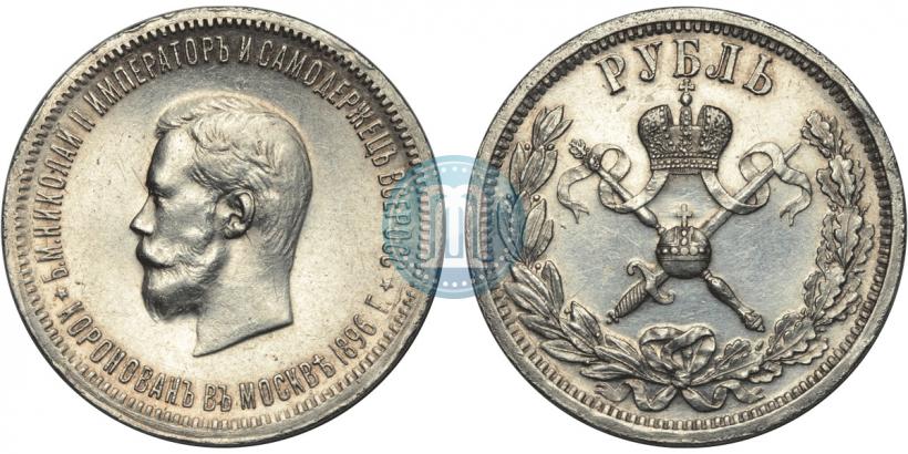 Picture 1 rouble 1896 year (АГ) "On the coronation of the Emperor Nicholas II"