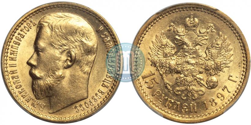 Picture 15 roubles 1897 year (АГ) 