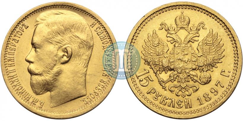 Picture 15 roubles 1897 year (АГ) 