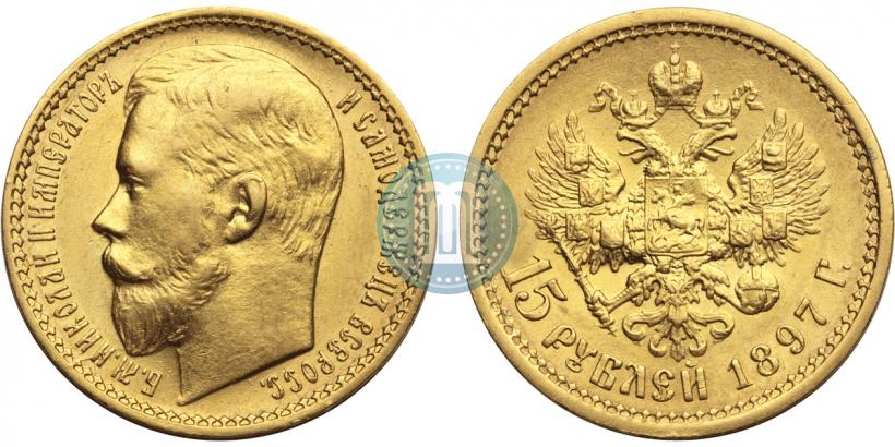 Picture 15 roubles 1897 year (АГ) 