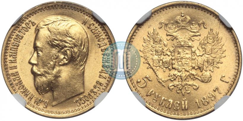 Picture 5 roubles 1897 year (АГ) 