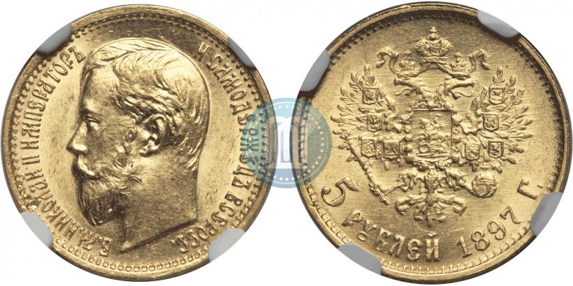 Picture 5 roubles 1897 year (АГ) 