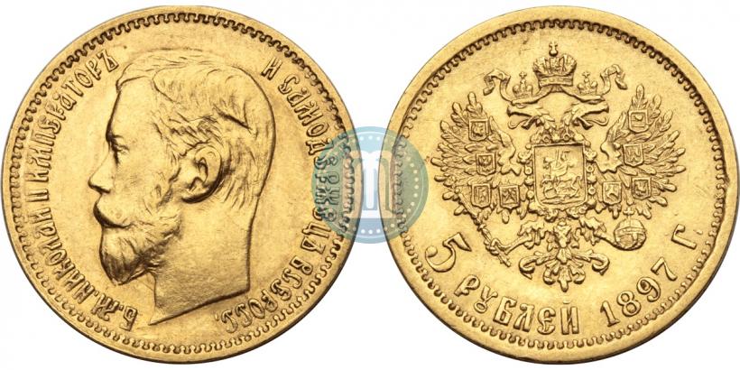 Picture 5 roubles 1897 year (АГ) 