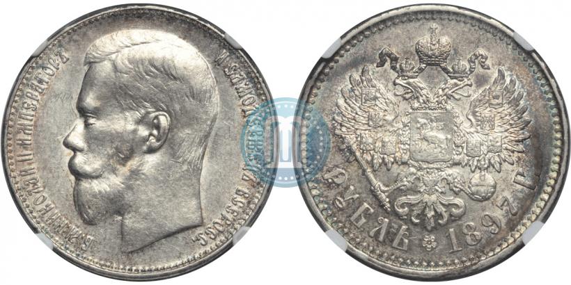 Фото 1 рубль 1897 года (**) 