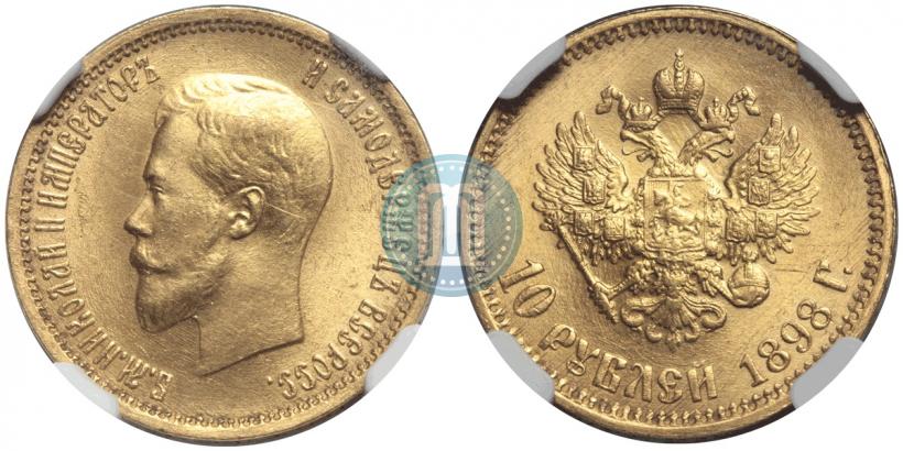Picture 10 roubles 1898 year (АГ) 