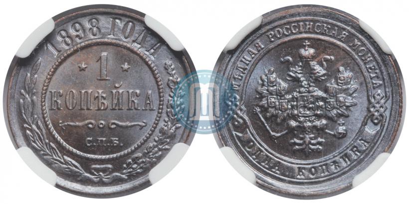 Фото 1 копейка 1898 года СПБ 