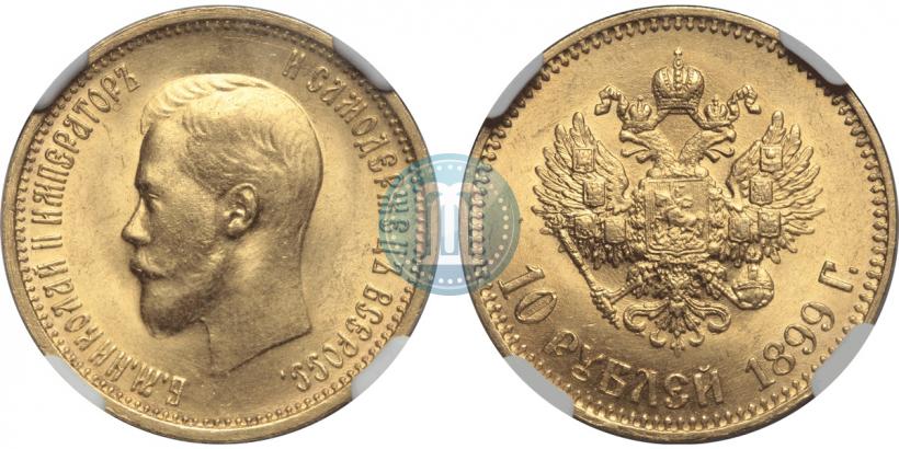 Фото 10 рублей 1899 года (АГ) 
