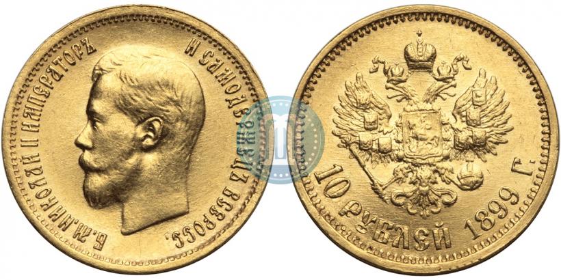 Picture 10 roubles 1899 year (АГ) 