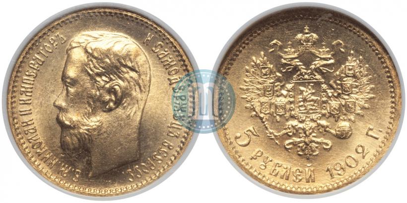 Picture 5 roubles 1902 year (АР) 