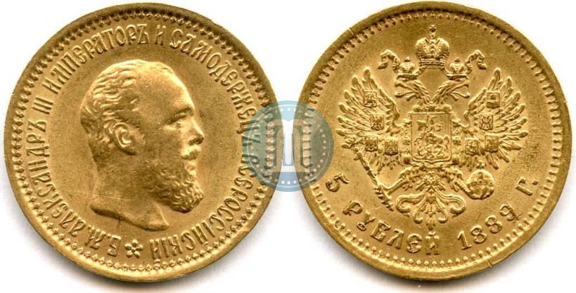Picture 5 roubles 1889 year (АГ) 