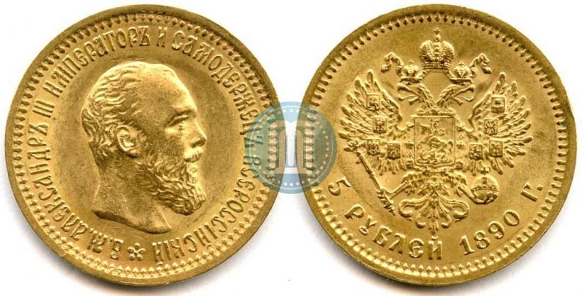Picture 5 roubles 1890 year (АГ) 