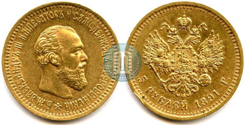 Picture 5 roubles 1891 year (АГ) 