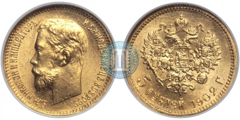 Picture 5 roubles 1902 year (АР) 