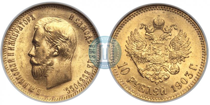Picture 10 roubles 1903 year (АР) 